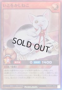 〔状態A-〕いとをかしねこ【スーパー】{RD/AP01-JP022}《RDモンスター》