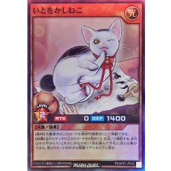画像1: いとをかしねこ【スーパー】{RD/AP01-JP022}《RDモンスター》