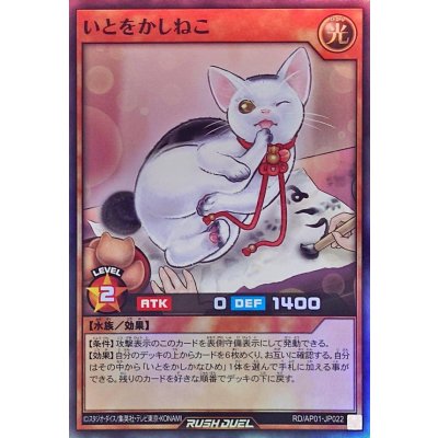 いとをかしねこ【スーパー】{RD/AP01-JP022}《RDモンスター》