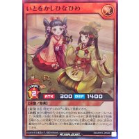 いとをかしひなひめ【スーパー】{RD/AP01-JP020}《RDモンスター》