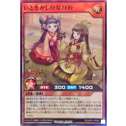 画像1: いとをかしひなひめ【スーパー】{RD/AP01-JP020}《RDモンスター》
