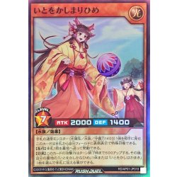 画像1: いとをかしまりひめ【スーパー】{RD/AP01-JP019}《RDモンスター》