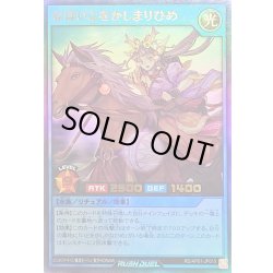 画像1: 〔状態B〕なほいとをかしまりひめ【ウルトラ】{RD/AP01-JP015}《RDリチュアル》