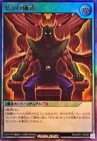 ゼラの儀式【ウルトラ】{RD/AP01-JP008}《RD魔法》