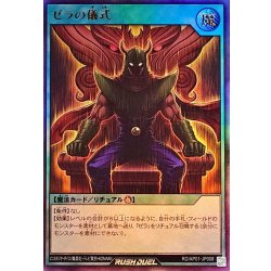 画像1: ゼラの儀式【ウルトラ】{RD/AP01-JP008}《RD魔法》