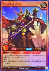 ゼラの放浪者【ウルトラ】{RD/AP01-JP005}《RDモンスター》