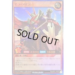 画像1: 〔状態A-〕ゼラの放浪者【ウルトラ】{RD/AP01-JP005}《RDモンスター》