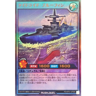 タイドライドブルーフィン【ウルトラ】{RD/AP01-JP084}《RDリチュアル》