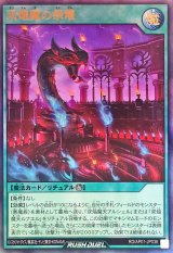 双焔魔の祭壇【ウルトラ】{RD/AP01-JP036}《RD魔法》