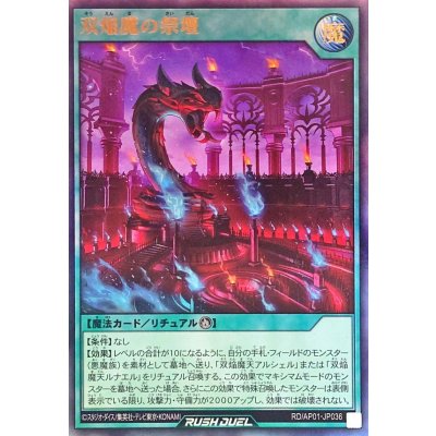 双焔魔の祭壇【ウルトラ】{RD/AP01-JP036}《RD魔法》