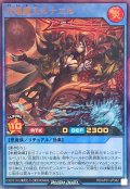 双焔魔天ルナエル【ウルトラ】{RD/AP01-JP032}《RDリチュアル》