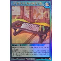 画像1: いとをかししあわせにっき【ウルトラ】{RD/AP01-JP024}《RD魔法》