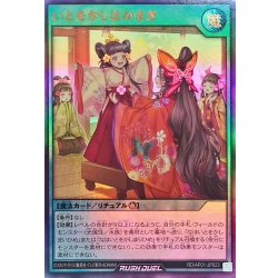 画像1: いとをかしはかまき【ウルトラ】{RD/AP01-JP023}《RD魔法》