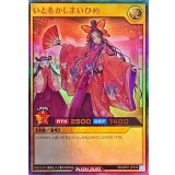 〔状態B〕いとをかしまいひめ【ウルトラ】{RD/AP01-JP016}《RDモンスター》