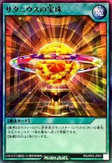 サタニウスの宝珠【スーパー】{RD/AP02-JP051}《RD魔法》