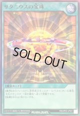 サタニウスの宝珠【スーパー】{RD/AP02-JP051}《RD魔法》