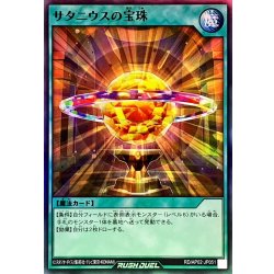 画像1: サタニウスの宝珠【スーパー】{RD/AP02-JP051}《RD魔法》