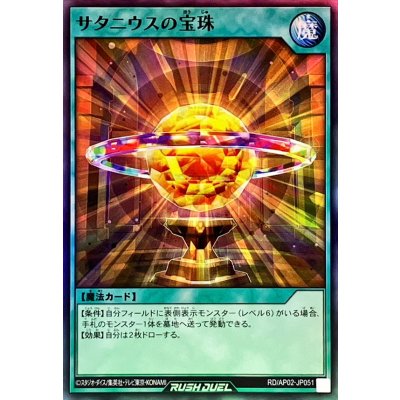 サタニウスの宝珠【スーパー】{RD/AP02-JP051}《RD魔法》