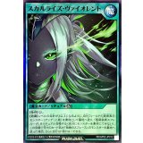 スカルライズヴァイオレント【スーパー】{RD/AP02-JP012}《RD魔法》