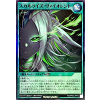 スカルライズヴァイオレント【スーパー】{RD/AP02-JP012}《RD魔法》