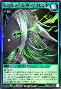 スカルライズヴァイオレント【スーパー】{RD/AP02-JP012}《RD魔法》