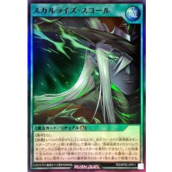 画像1: スカルライズスコール【スーパー】{RD/AP02-JP011}《RD魔法》