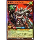 髑巌騎士モルドルネ【スーパー】{RD/AP02-JP004}《RDモンスター》