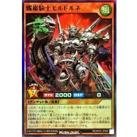 髑巌騎士モルドルネ【スーパー】{RD/AP02-JP004}《RDモンスター》