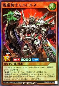 髑巌騎士モルドルネ【スーパー】{RD/AP02-JP004}《RDモンスター》
