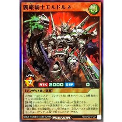 画像1: 髑巌騎士モルドルネ【スーパー】{RD/AP02-JP004}《RDモンスター》