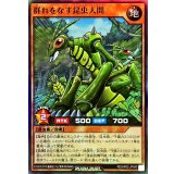 群れをなす昆虫人間【スーパー】{RD/AP02-JP040}《RDモンスター》