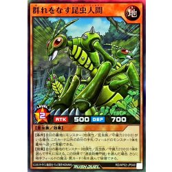 画像1: 群れをなす昆虫人間【スーパー】{RD/AP02-JP040}《RDモンスター》