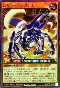 シザーヘラクレス【スーパー】{RD/AP02-JP038}《RDモンスター》