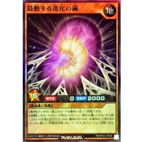 鼓動する進化の繭【スーパー】{RD/AP02-JP036}《RDモンスター》