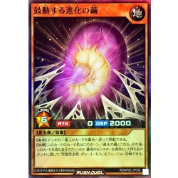 画像1: 鼓動する進化の繭【スーパー】{RD/AP02-JP036}《RDモンスター》