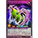 蛹化するラーバモス【スーパー】{RD/AP02-JP033}《RDフュージョン》