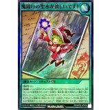 魔除けの聖水が欲しいです!【スーパー】{RD/AP02-JP029}《RD魔法》