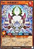 SW阿修羅副打【ノーマル】{RD/AP03-JP032}《RDモンスター》