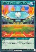 熱血スピリッツスタジアム【ノーマル】{RD/AP03-JP038}《RD魔法》