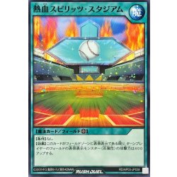 画像1: 熱血スピリッツスタジアム【ノーマル】{RD/AP03-JP038}《RD魔法》