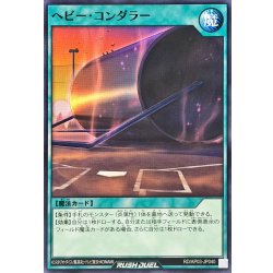 画像1: ヘビーコンダラー【ノーマル】{RD/AP03-JP040}《RD魔法》