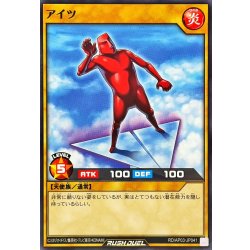 画像1: アイツ【ノーマル】{RD/AP03-JP041}《RDモンスター》