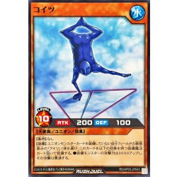 画像1: コイツ【ノーマル】{RD/AP03-JP043}《RDモンスター》