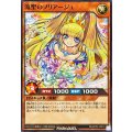 流聖のプリアージュ【ノーマル】{RD/AP03-JP019}《RDモンスター》