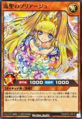 流聖のプリアージュ【ノーマル】{RD/AP03-JP019}《RDモンスター》