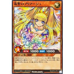 画像1: 流聖のプリアージュ【ノーマル】{RD/AP03-JP019}《RDモンスター》
