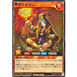 画像1: 燃将セヤネン【ノーマル】{RD/AP03-JP049}《RDモンスター》