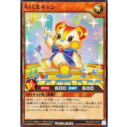 画像1: AIくまキャン【ノーマル】{RD/AP03-JP051}《RDモンスター》