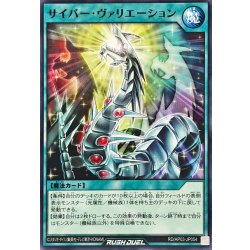 画像1: サイバーヴァリエーション【ノーマル】{RD/AP03-JP054}《RD魔法》