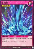 激流葬【ノーマル】{RD/AP03-JP055}《RD罠》